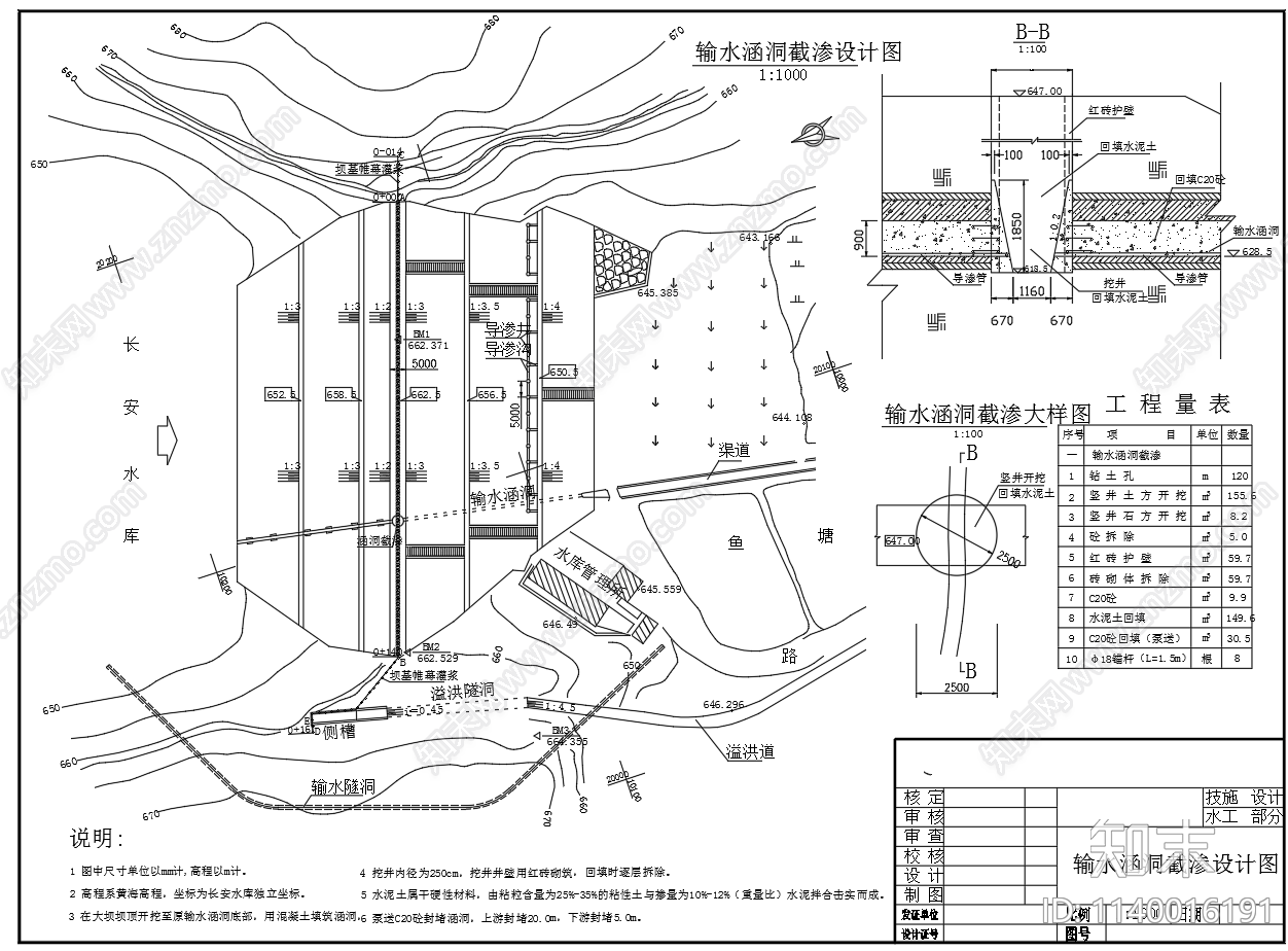 水库输水隧洞进水塔构造cad施工图下载【ID:1140016191】