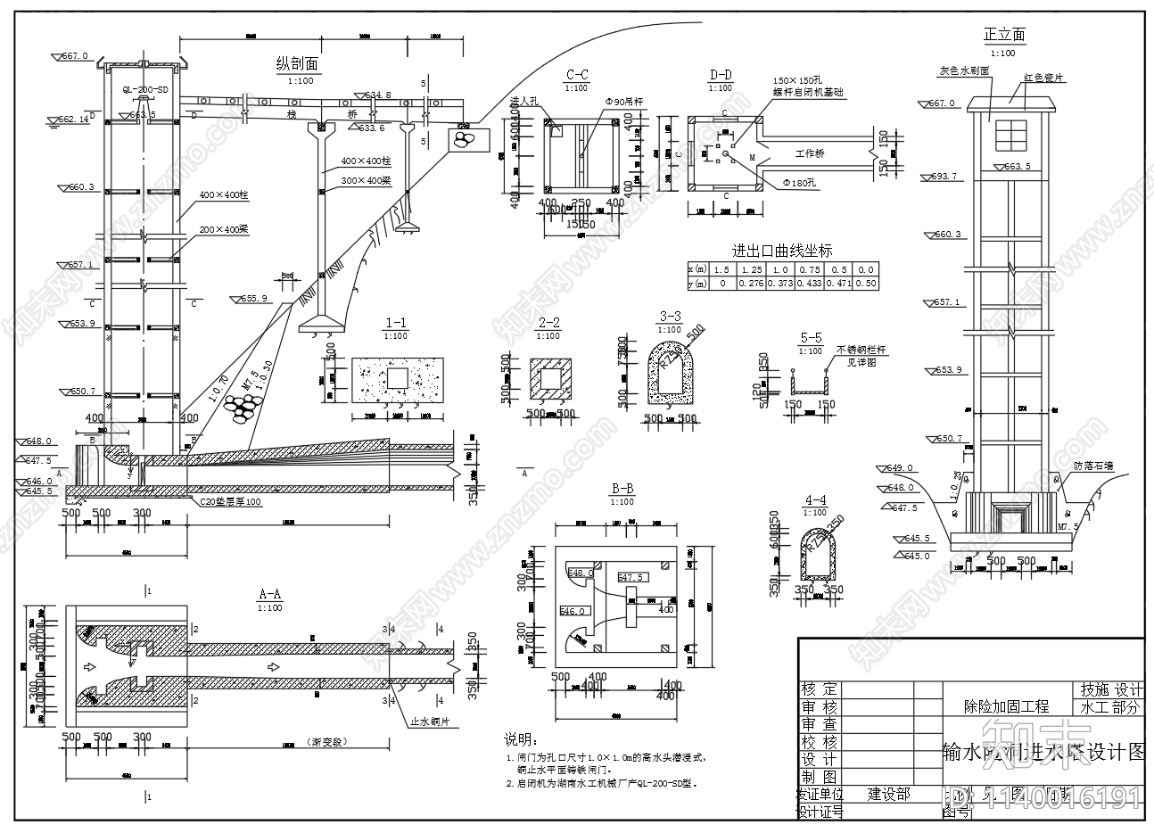 水库输水隧洞进水塔构造cad施工图下载【ID:1140016191】