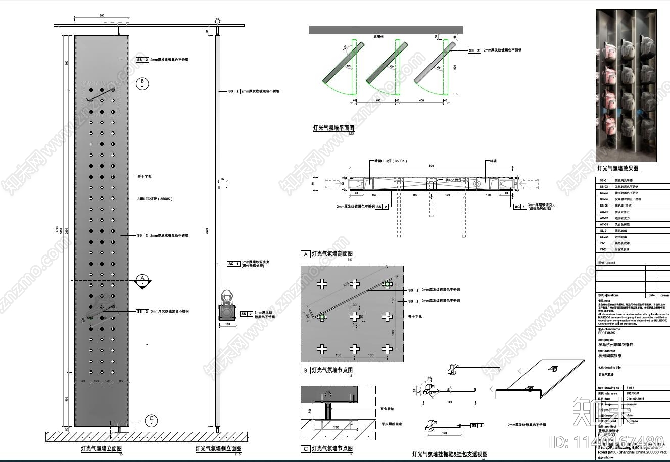 灯光气氛墙及拖鞋架大样施工图下载【ID:1140167480】