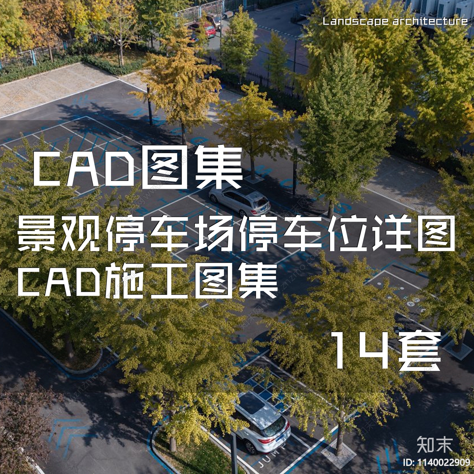 景观停车场详图cad施工图下载【ID:1140022909】