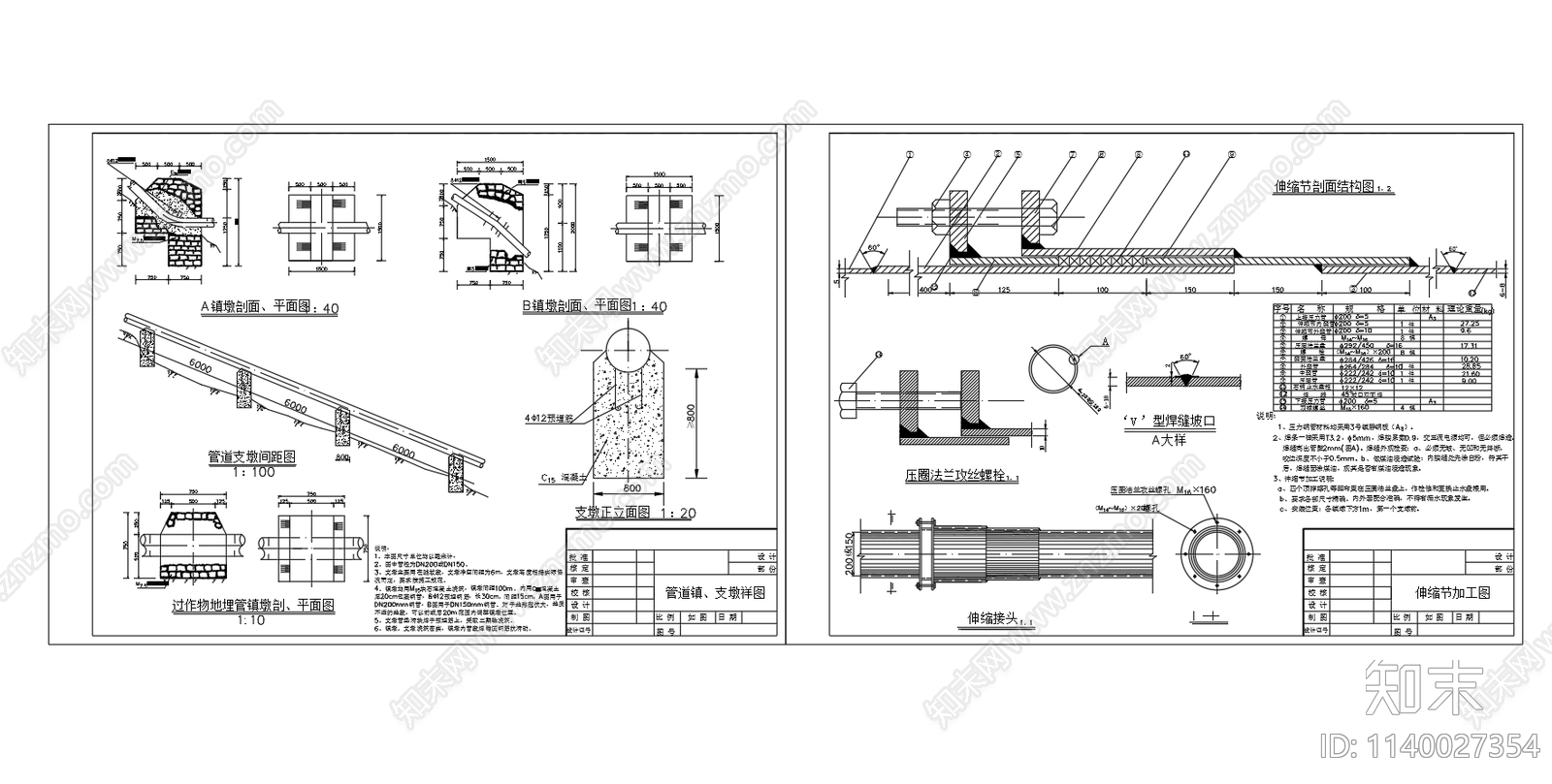 镇墩管道支墩cad施工图下载【ID:1140027354】