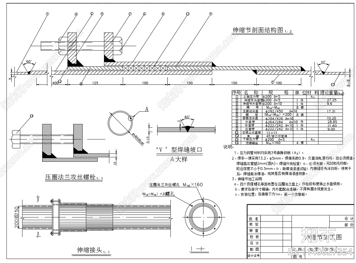 镇墩管道支墩cad施工图下载【ID:1140027354】