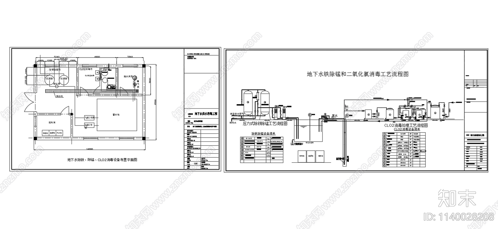 地下水铁除锰和二氧化氯消毒工艺流程cad施工图下载【ID:1140028208】