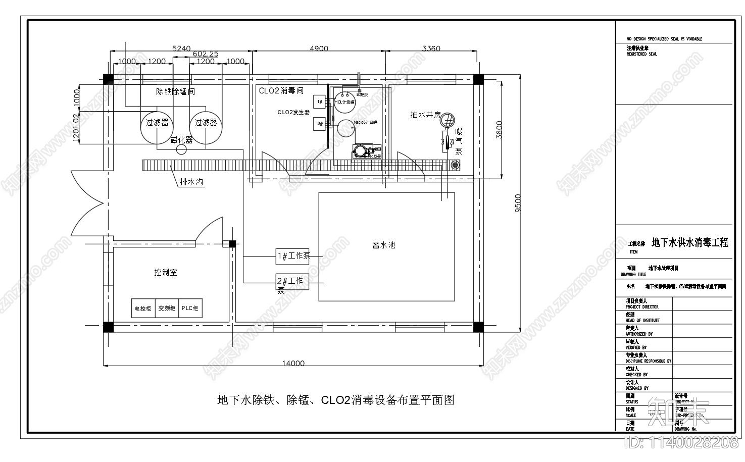 地下水铁除锰和二氧化氯消毒工艺流程cad施工图下载【ID:1140028208】