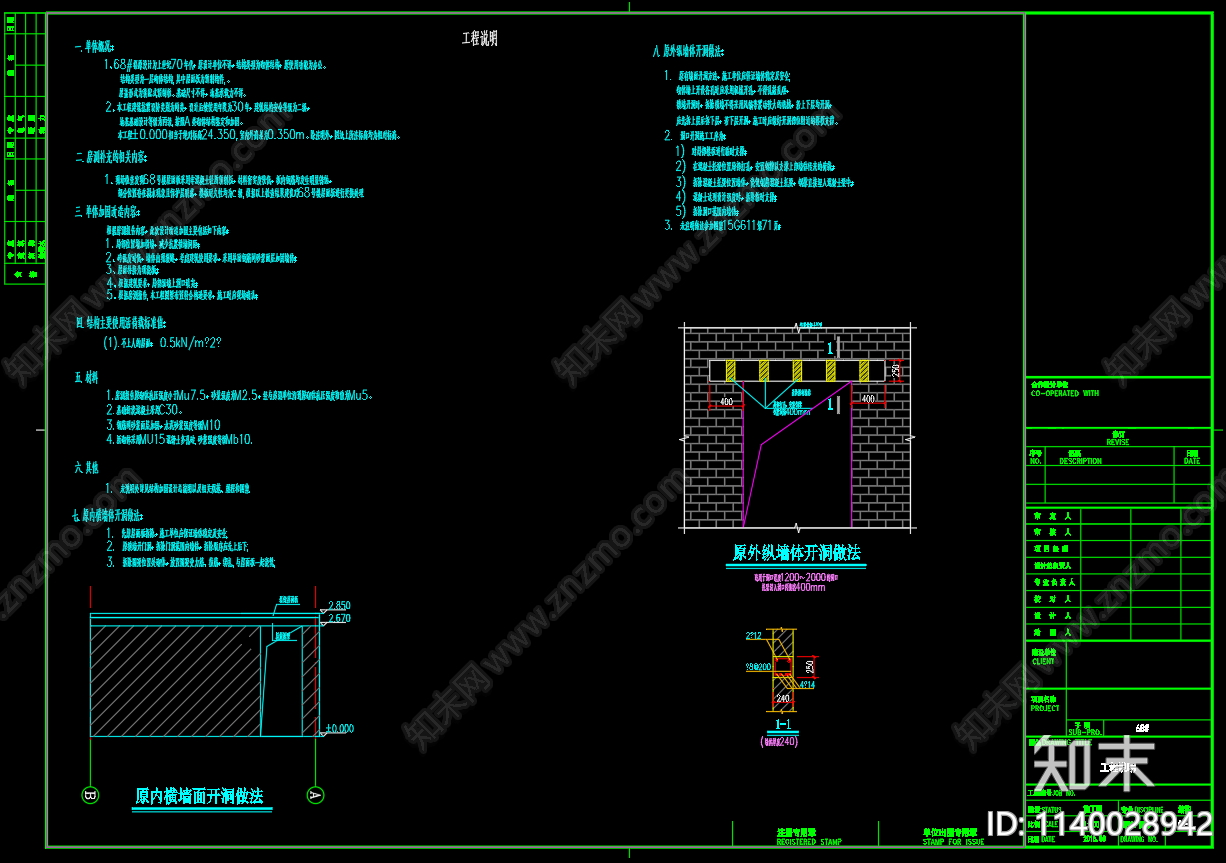 单层砌体建筑加固cad施工图下载【ID:1140028942】