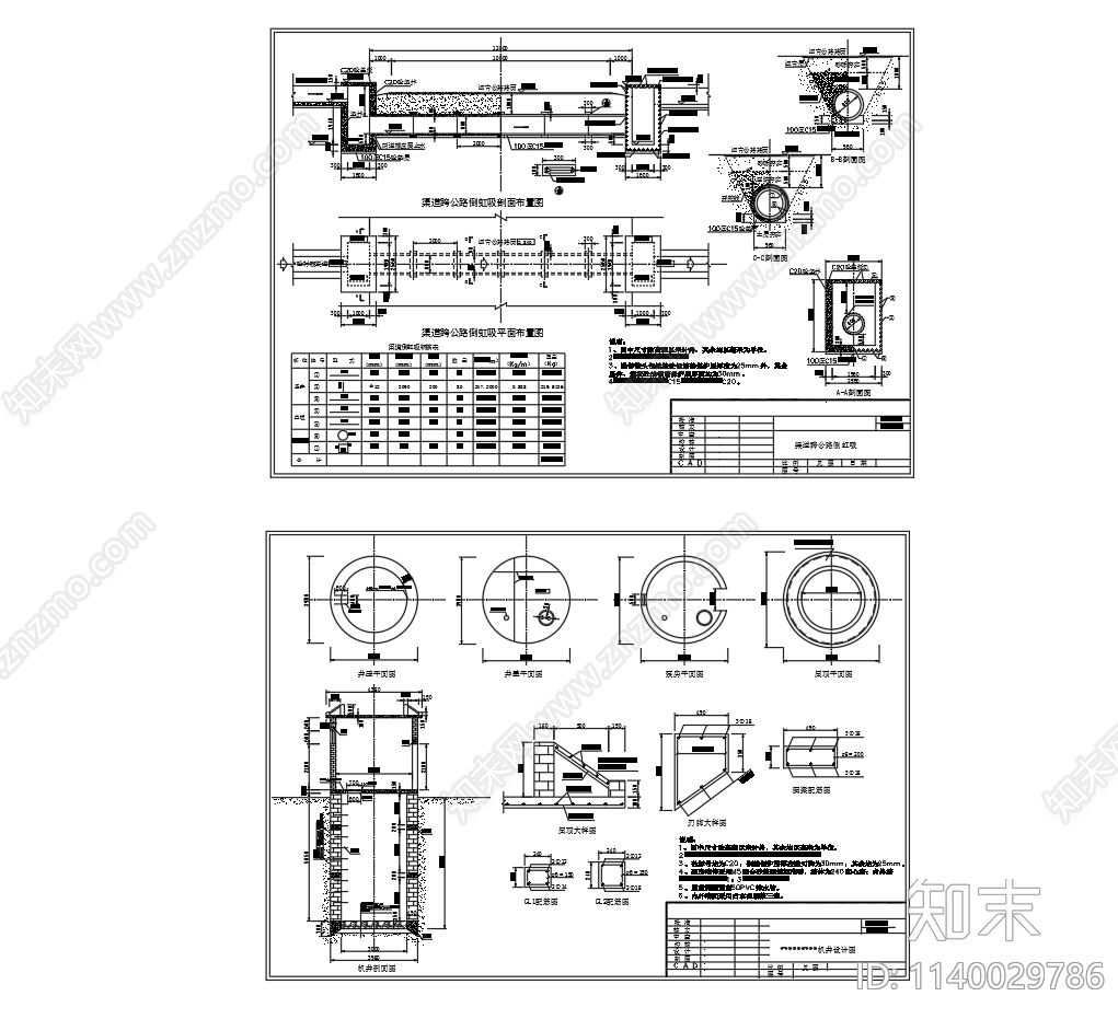 渠道跨公路倒虹吸机井图cad施工图下载【ID:1140029786】