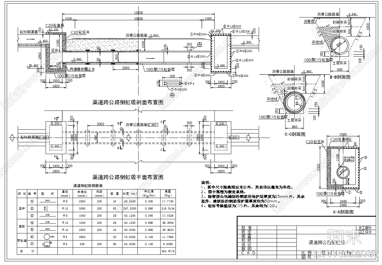 渠道跨公路倒虹吸机井图cad施工图下载【ID:1140029786】
