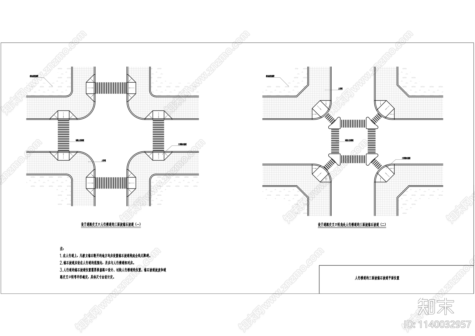 盲道砖及路口无障碍坡道做法施工图下载【ID:1140032957】