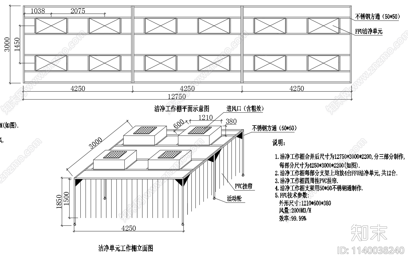 百级洁净棚大样cad施工图下载【ID:1140038240】