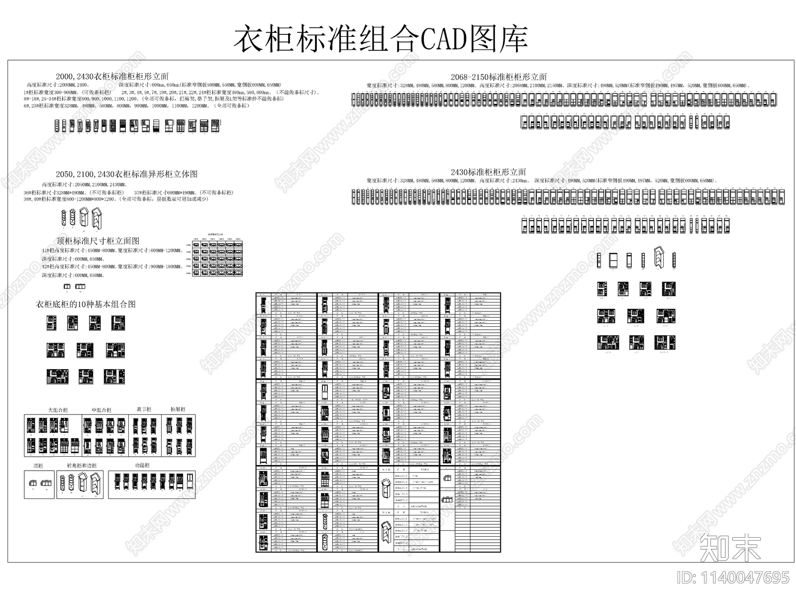 标准衣柜立面cad施工图下载【ID:1140047695】