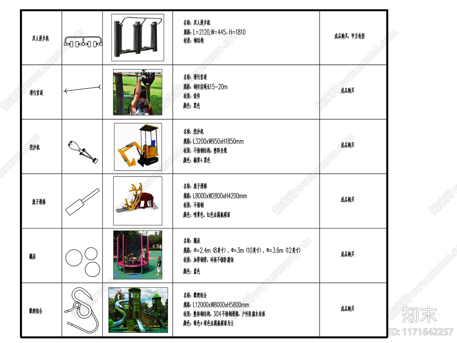 现代儿童器材cad施工图下载【ID:1171642257】