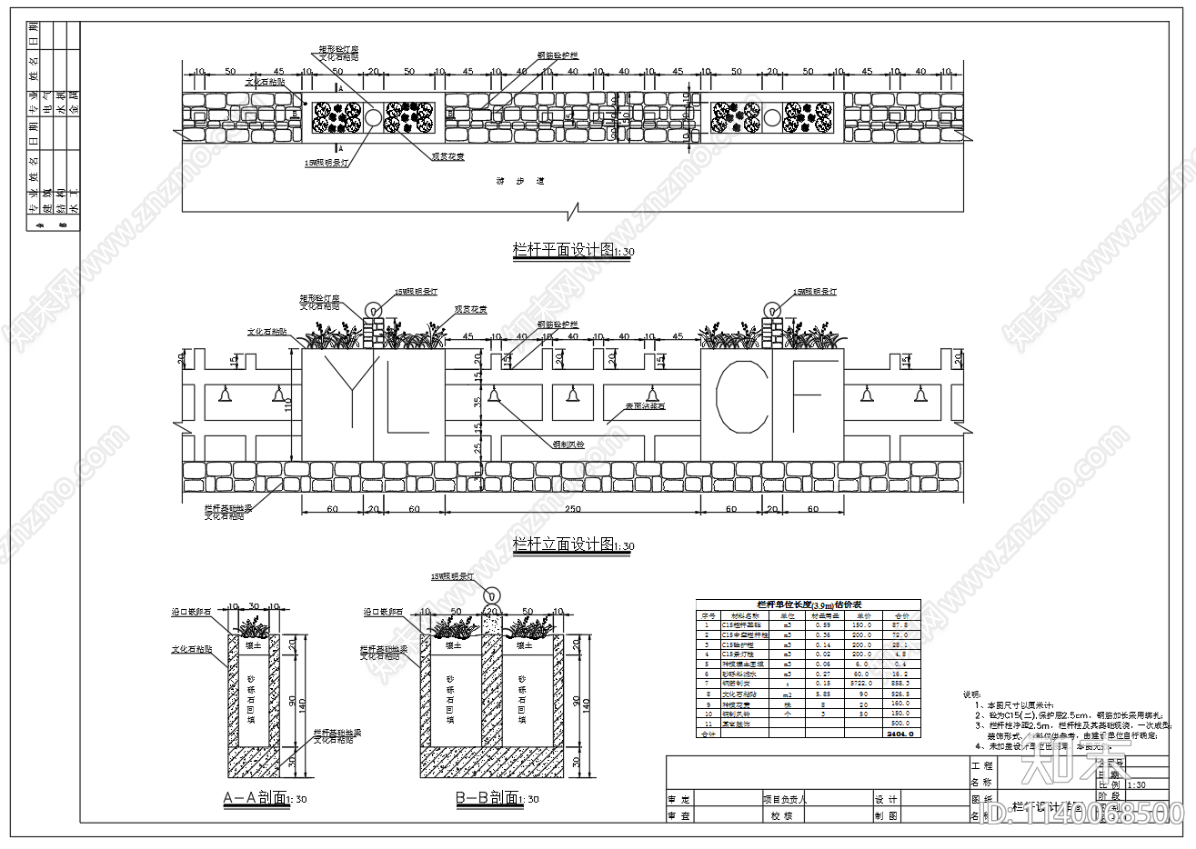 钢筋混凝土栏杆cad施工图下载【ID:1140068500】