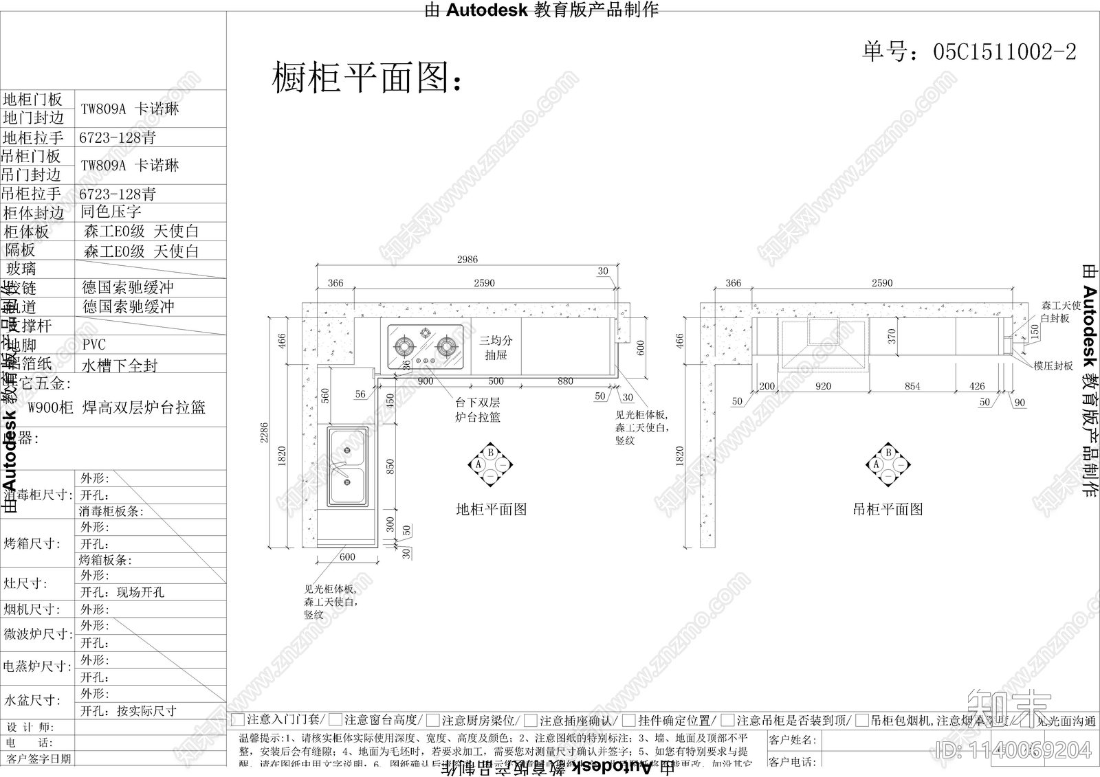 橱柜平立cad施工图下载【ID:1140069204】