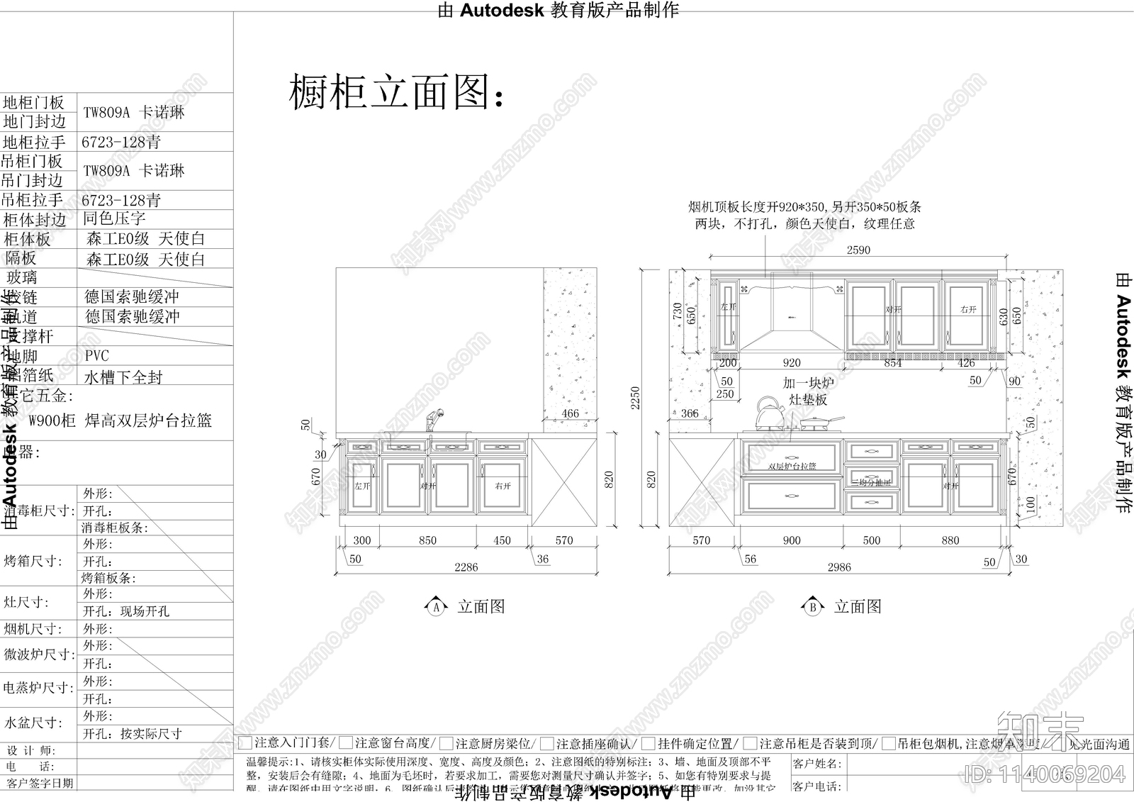 橱柜平立cad施工图下载【ID:1140069204】