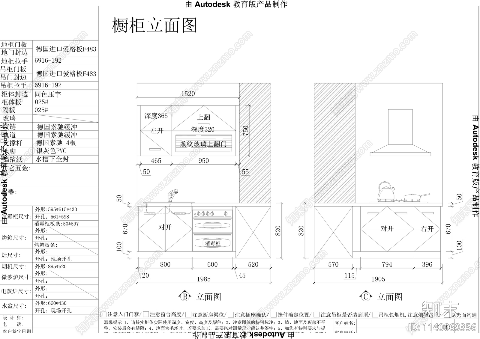 橱柜平立面cad施工图下载【ID:1140069356】