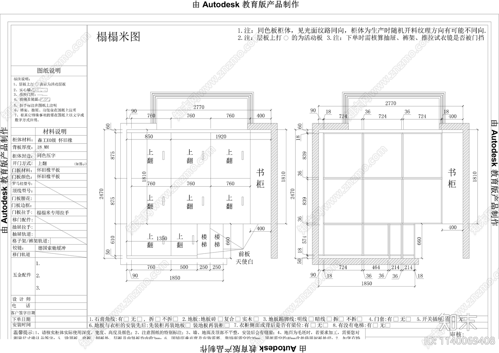 榻榻米转角衣柜橱柜平立面施工图下载【ID:1140069408】