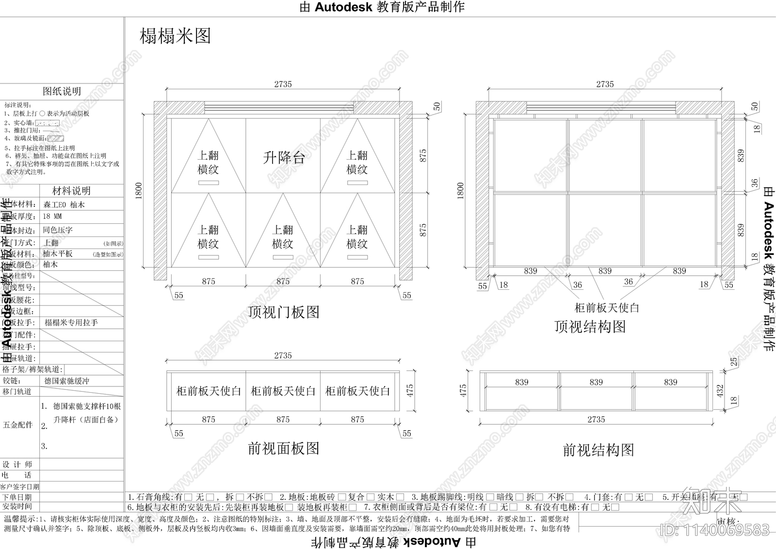 榻榻米书桌平立面施工图下载【ID:1140069583】