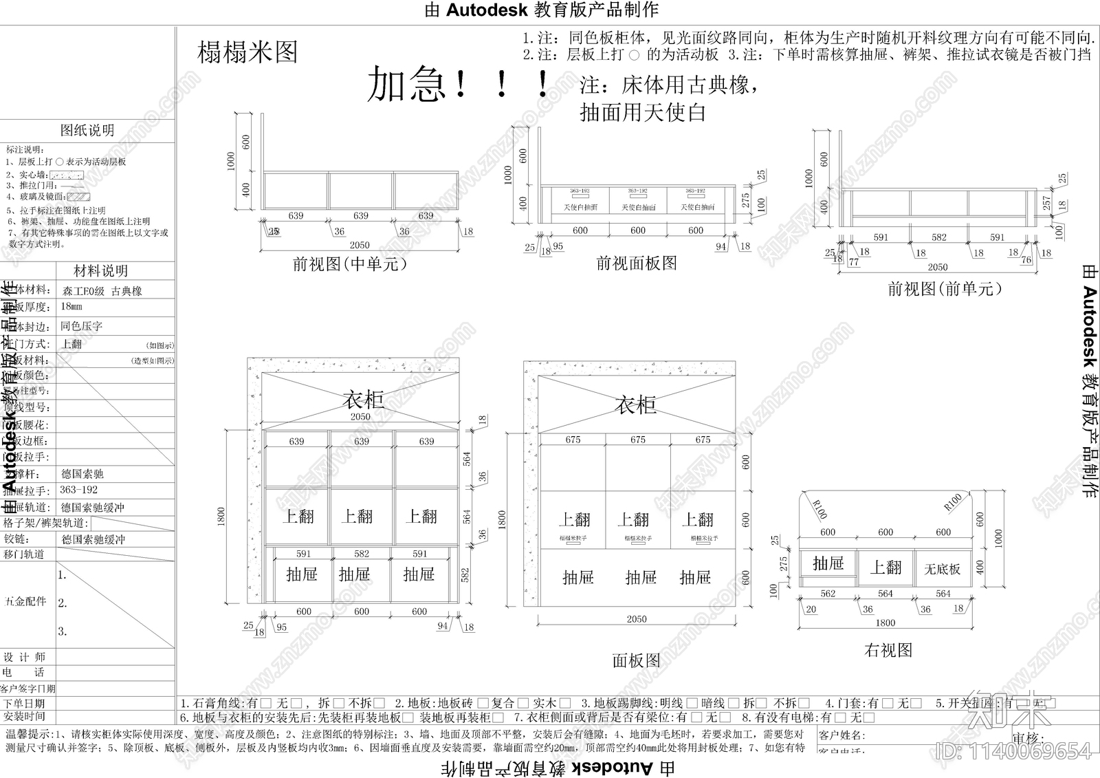 衣柜榻榻米平立面施工图下载【ID:1140069654】