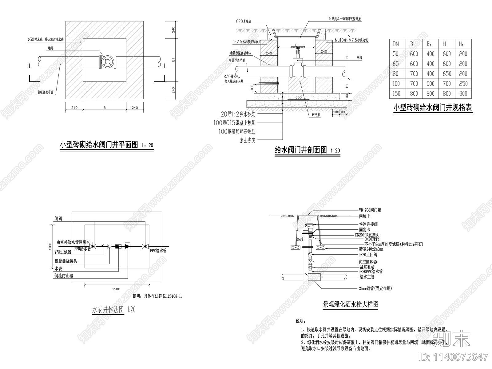 户外儿童乐园景观给排水cad施工图下载【ID:1140075647】