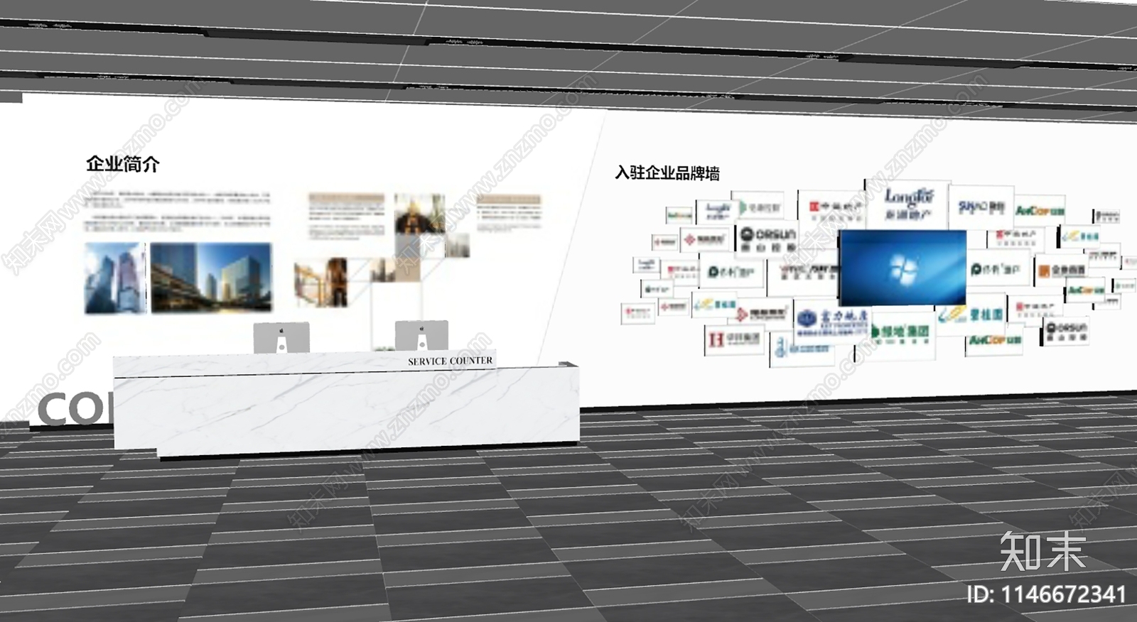 现代公司大堂SU模型下载【ID:1146672341】