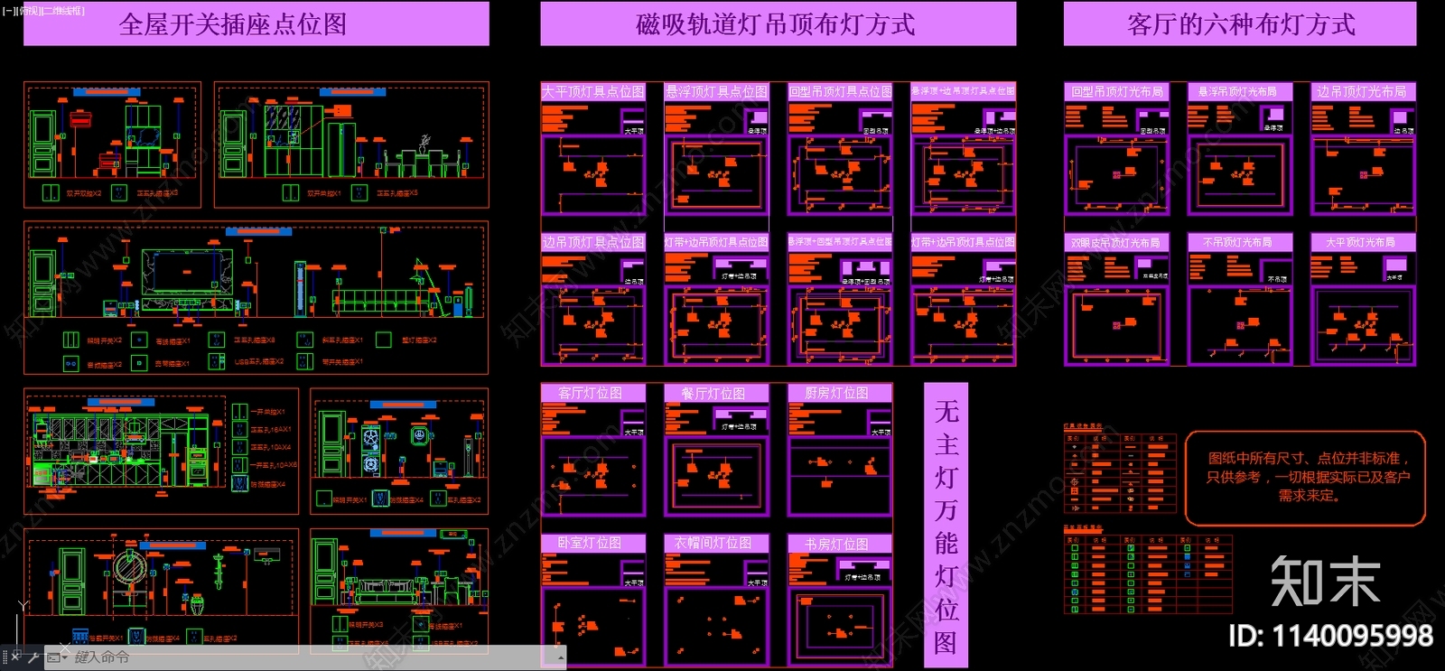 无主灯布灯水电点位施工图下载【ID:1140095998】