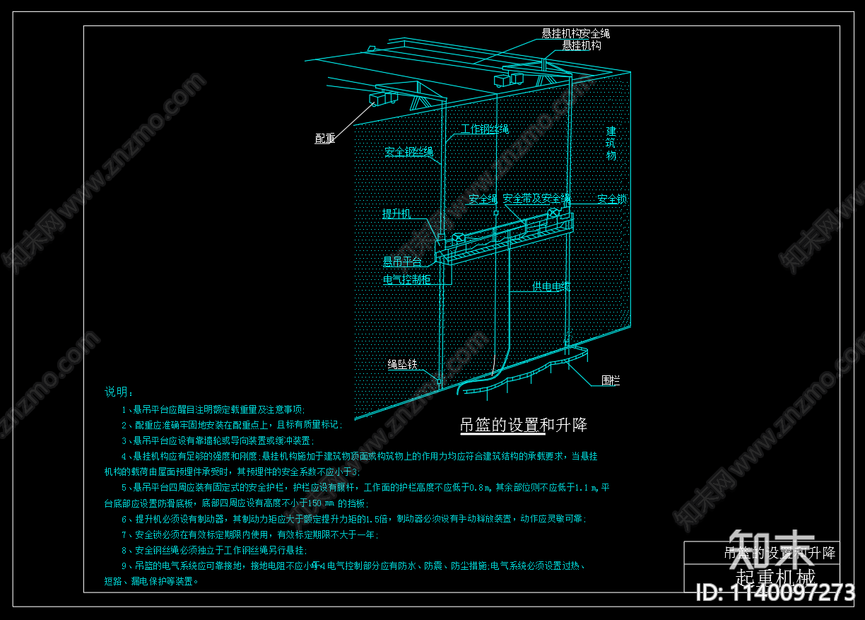 吊篮设置和升降构造示意图cad施工图下载【ID:1140097273】