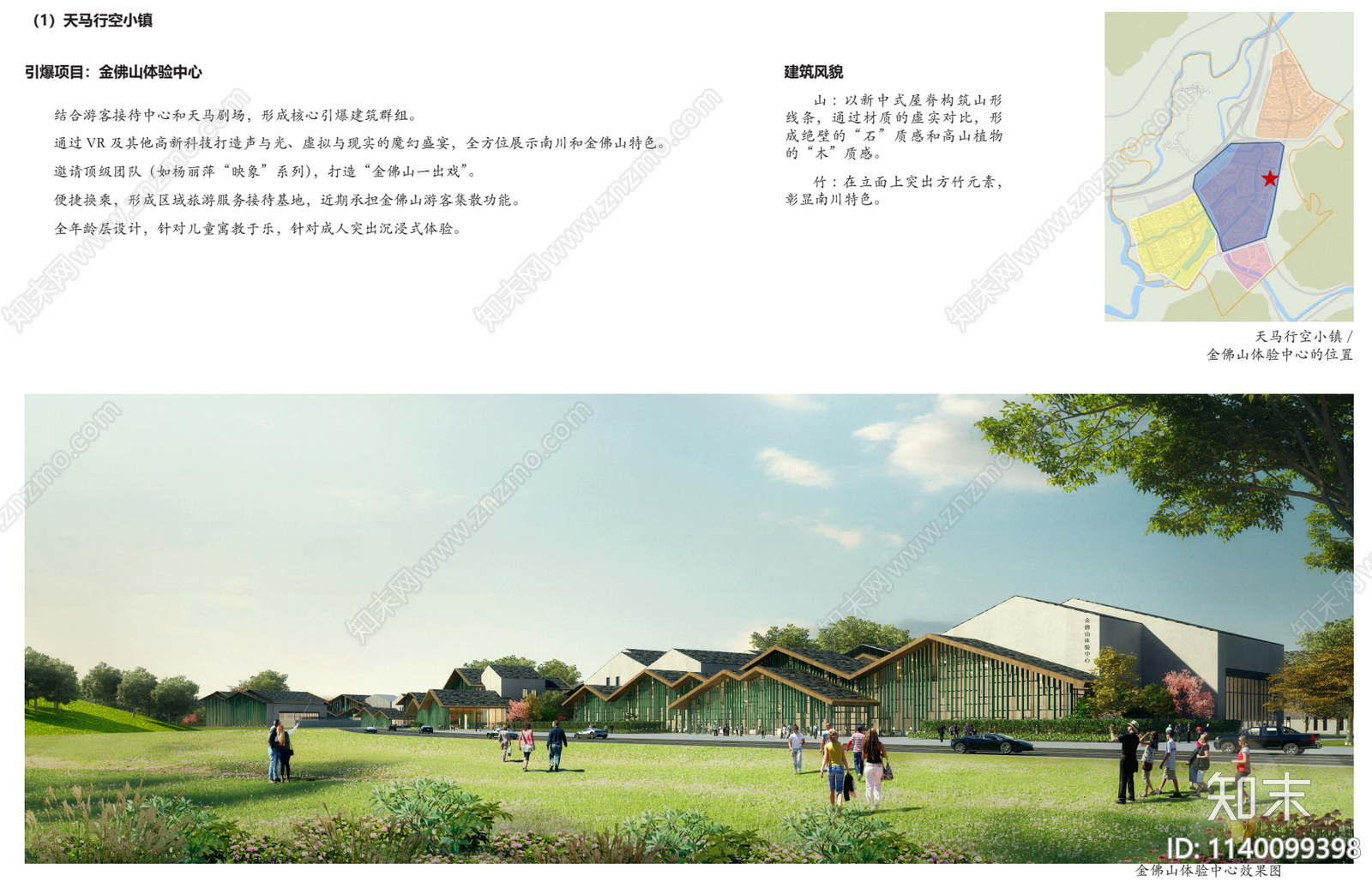 重庆市南川区景城乡一体化规划方案文本下载【ID:1140099398】