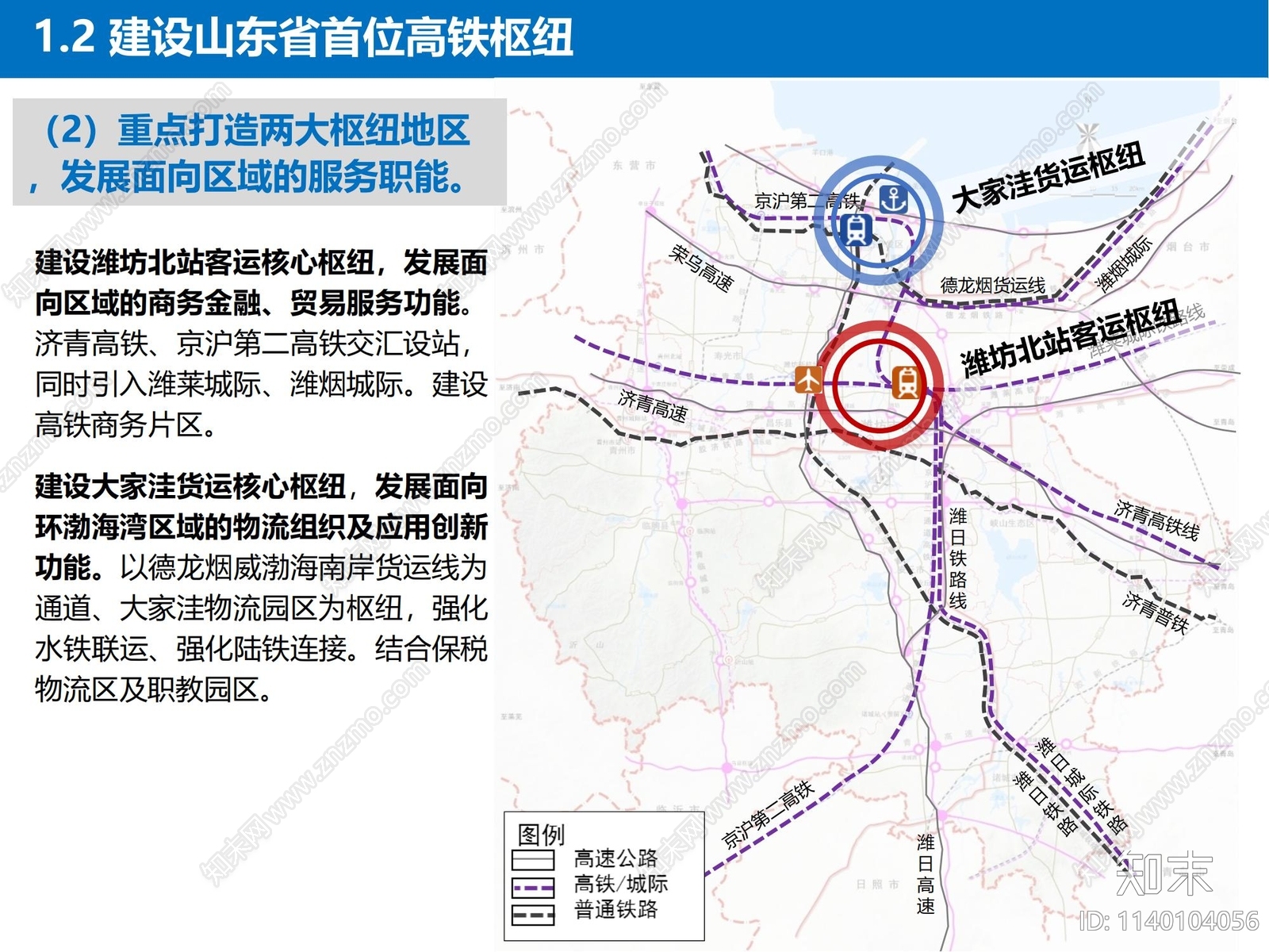 潍坊2048远景及空间规划方案文本下载【ID:1140104056】