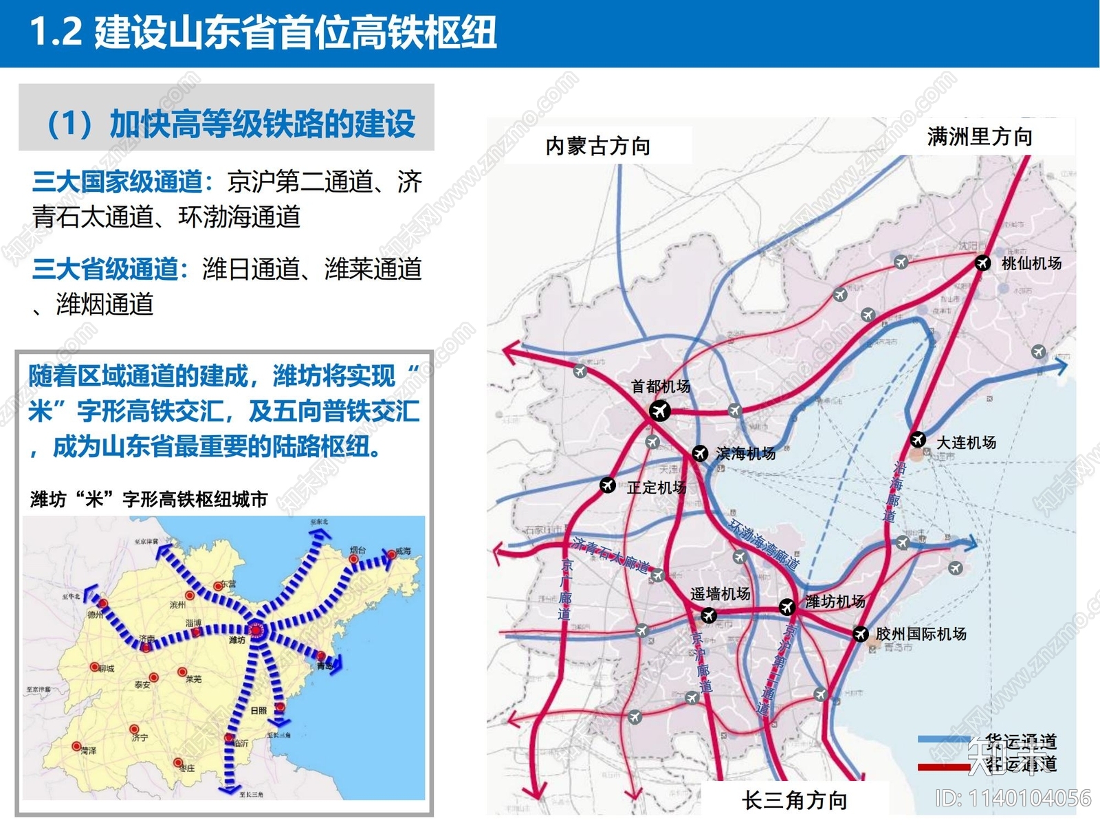 潍坊2048远景及空间规划方案文本下载【ID:1140104056】