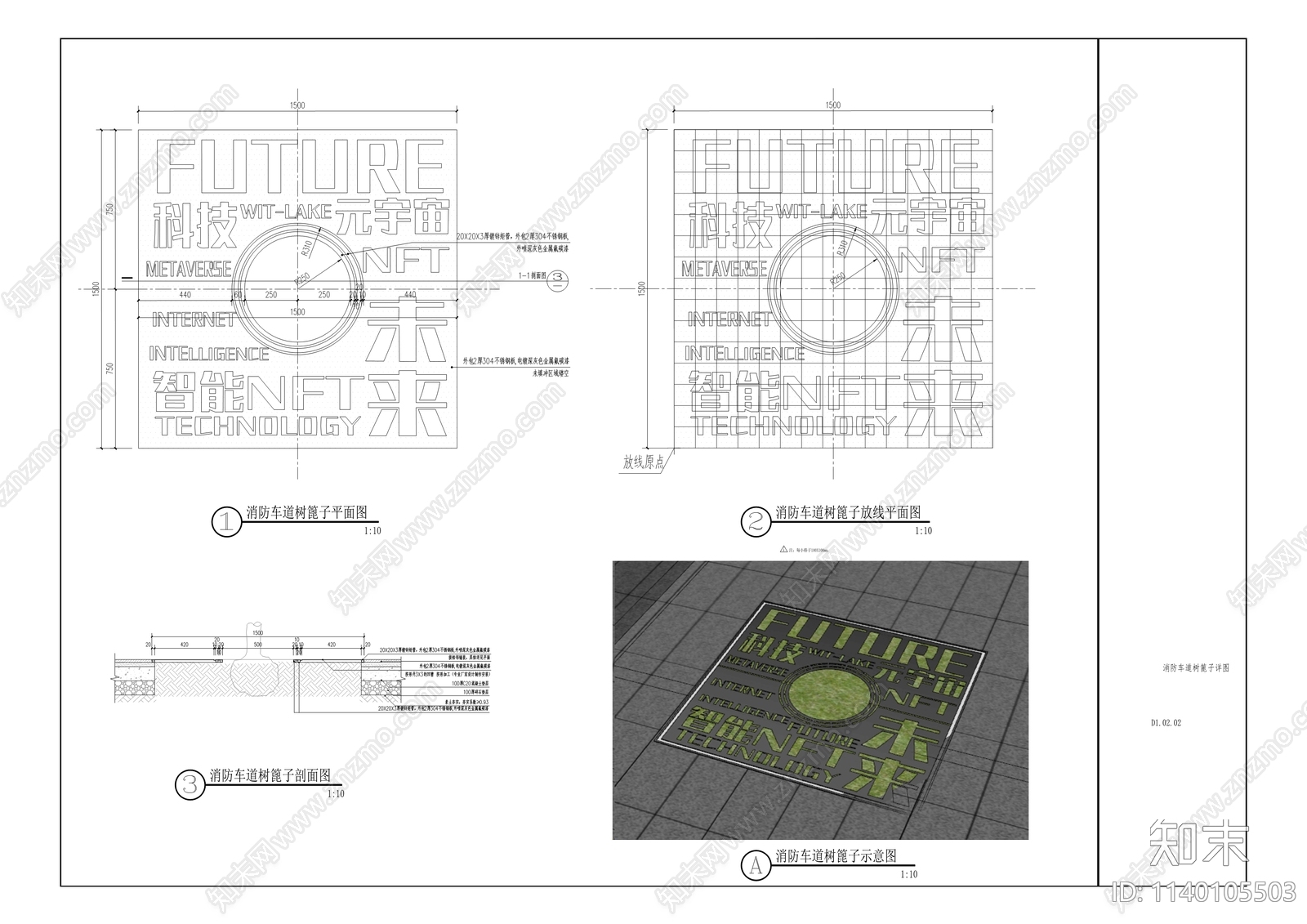消防车道树篦子施工图下载【ID:1140105503】