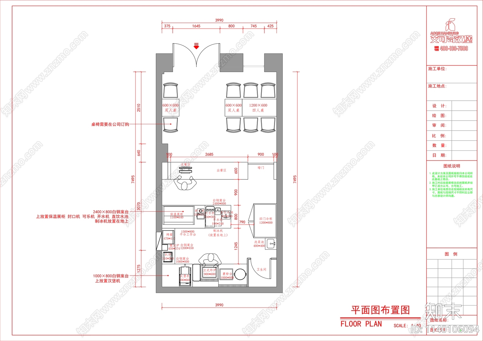 快餐店施工图下载【ID:1140106094】