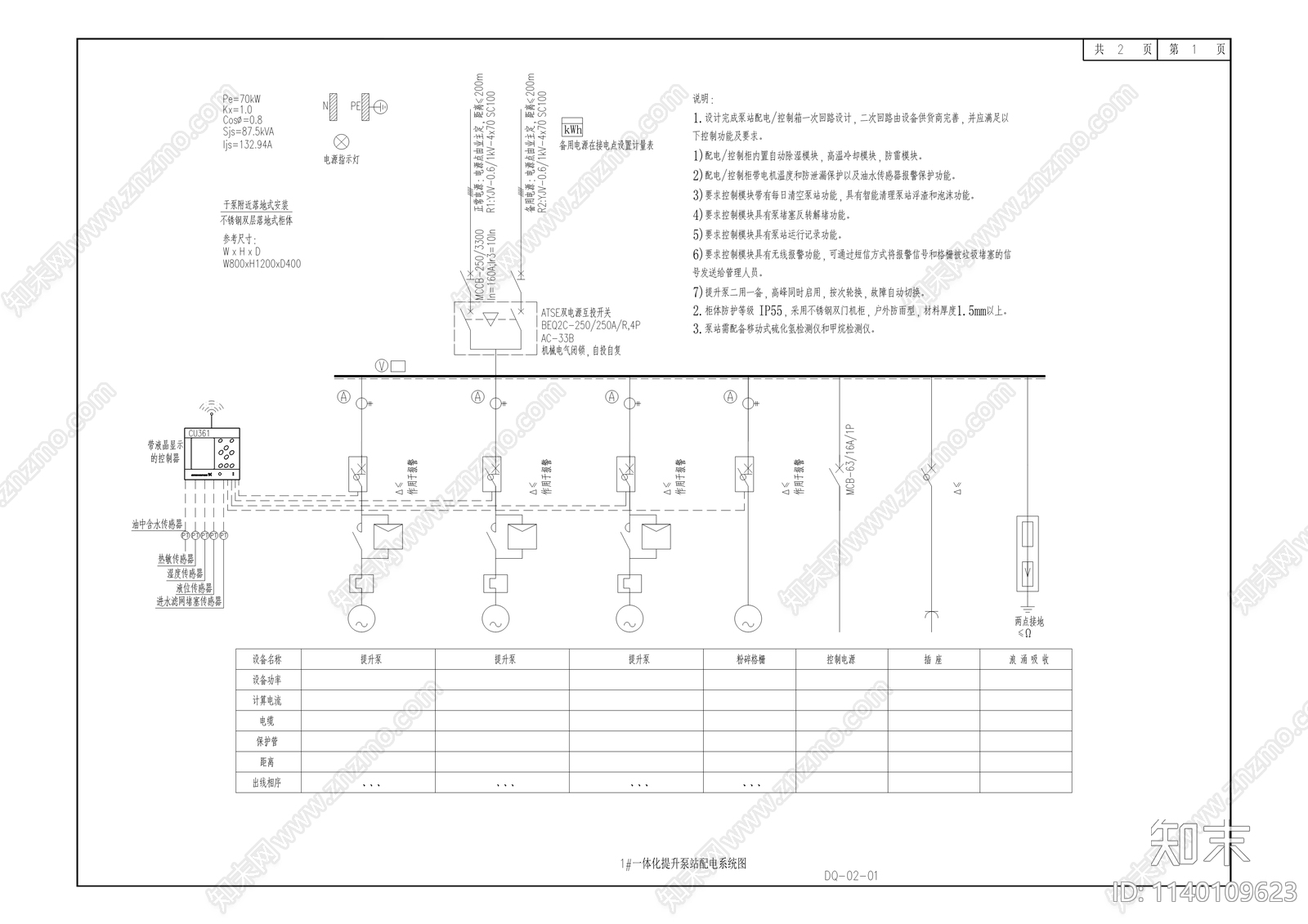 铜罐驿镇截污管网建设工程cad施工图下载【ID:1140109623】