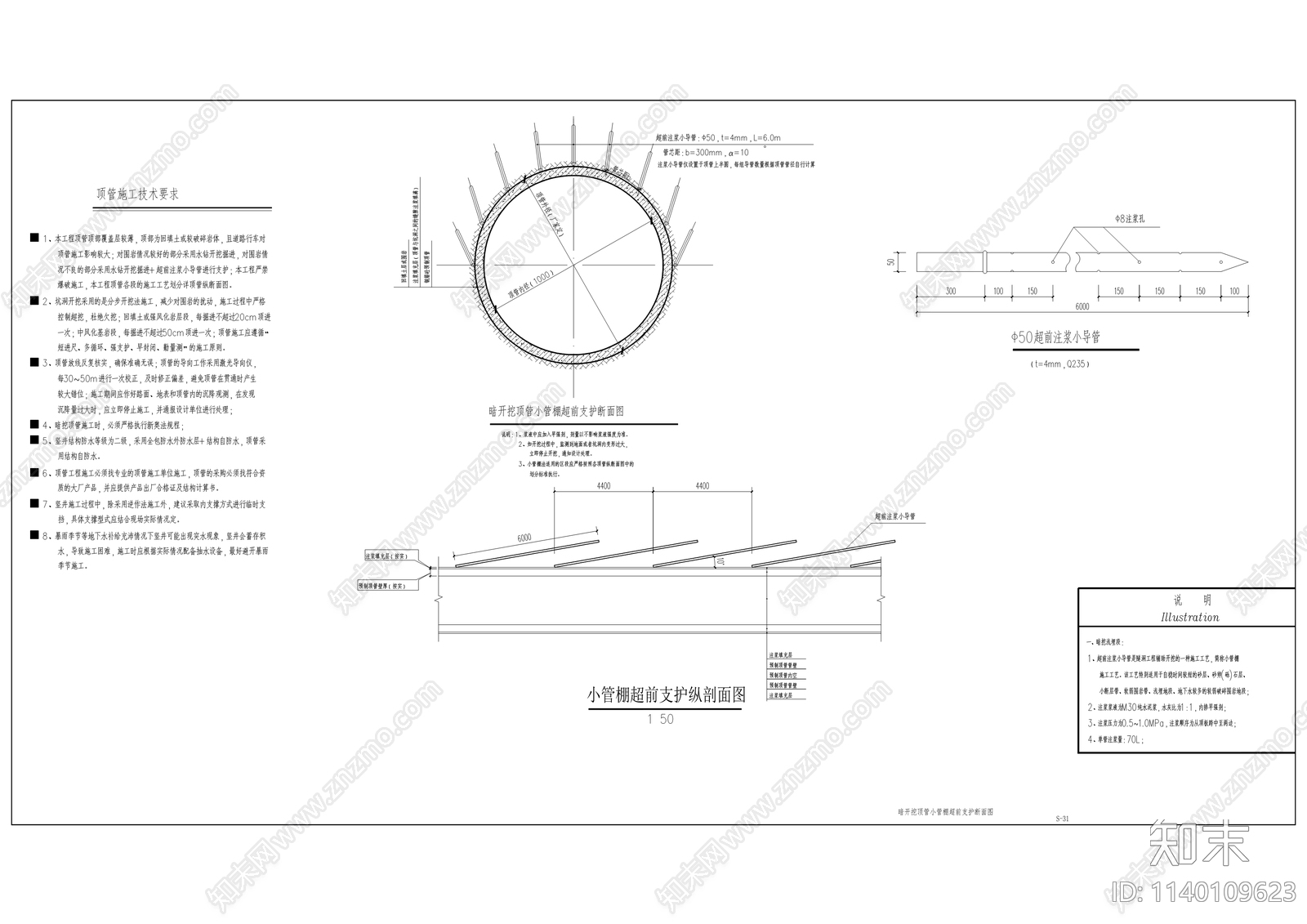 铜罐驿镇截污管网建设工程cad施工图下载【ID:1140109623】