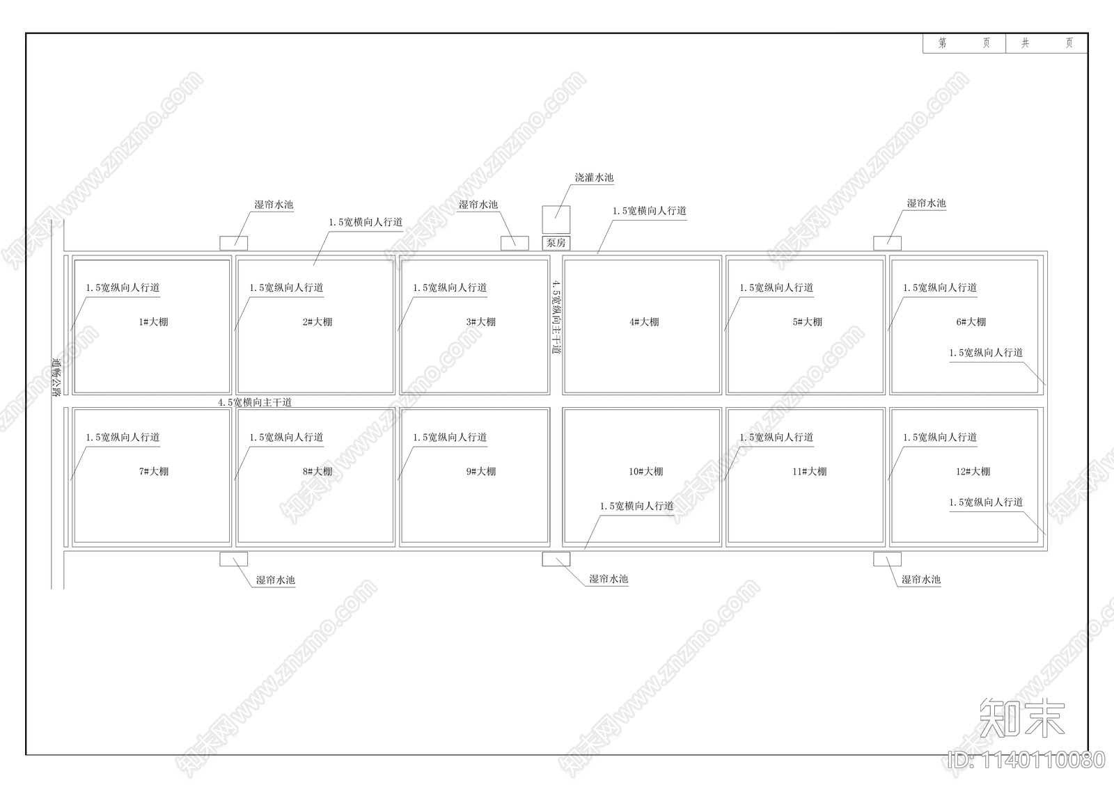 太和镇大棚灌溉渠建设工程cad施工图下载【ID:1140110080】