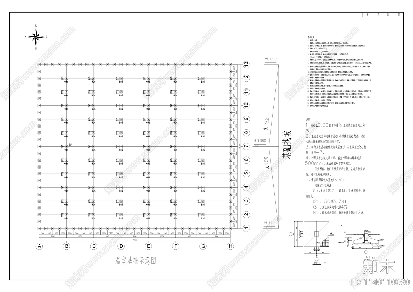 太和镇大棚灌溉渠建设工程cad施工图下载【ID:1140110080】