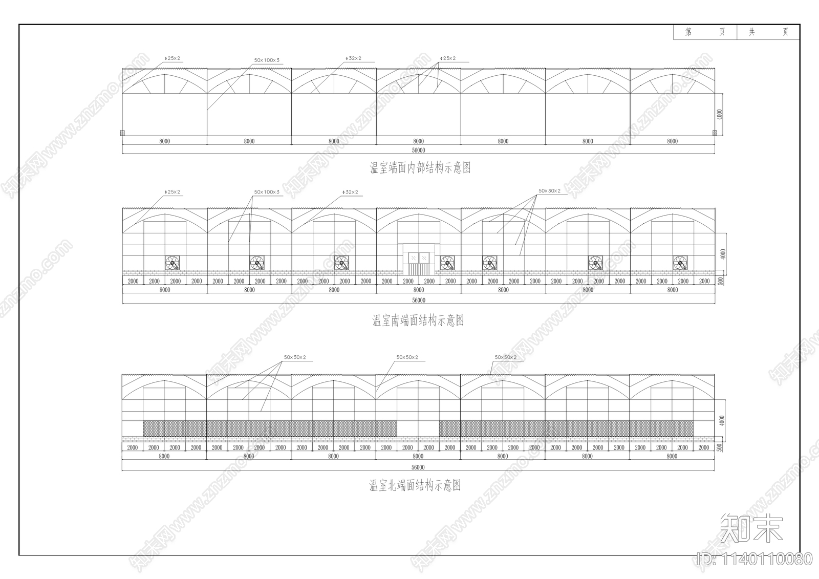 太和镇大棚灌溉渠建设工程cad施工图下载【ID:1140110080】