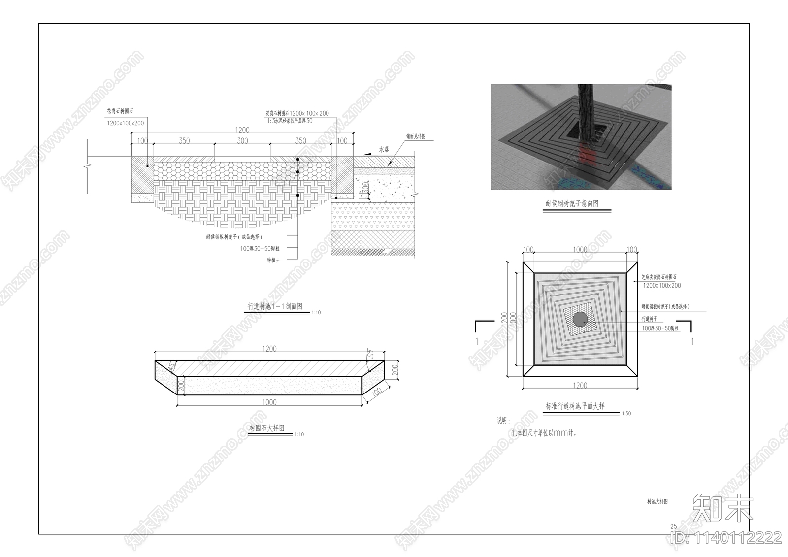 耐候钢板树篦子施工图下载【ID:1140112222】