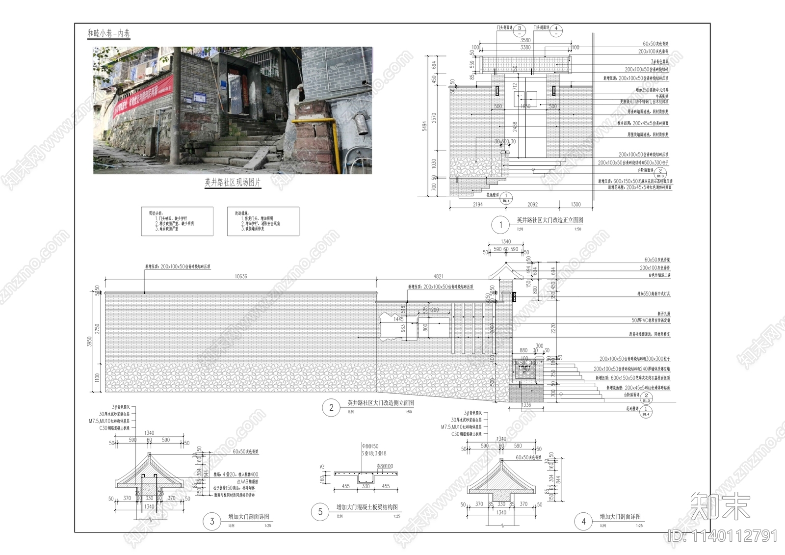 泸州街1号片区老旧小区住宅建筑改造cad施工图下载【ID:1140112791】