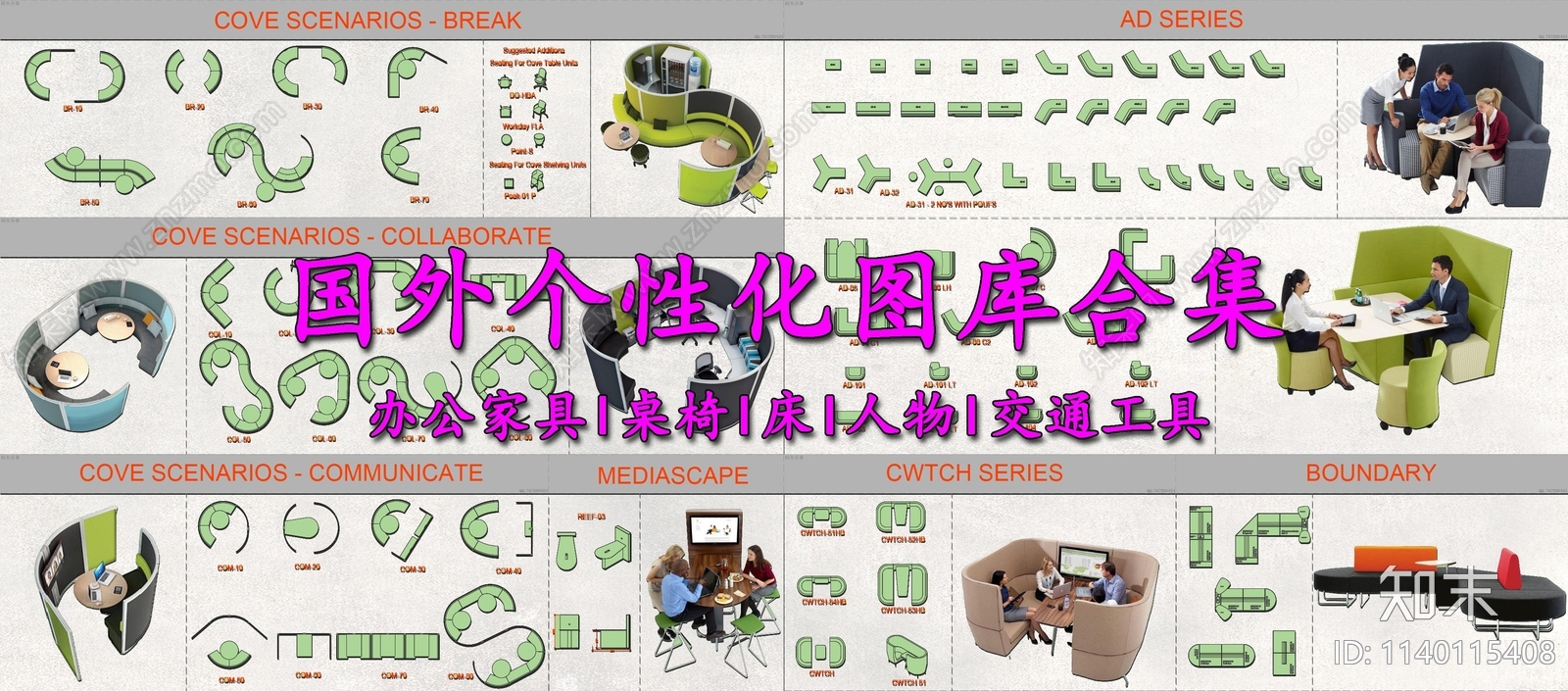 国外公装办公类家具cad施工图下载【ID:1140115408】