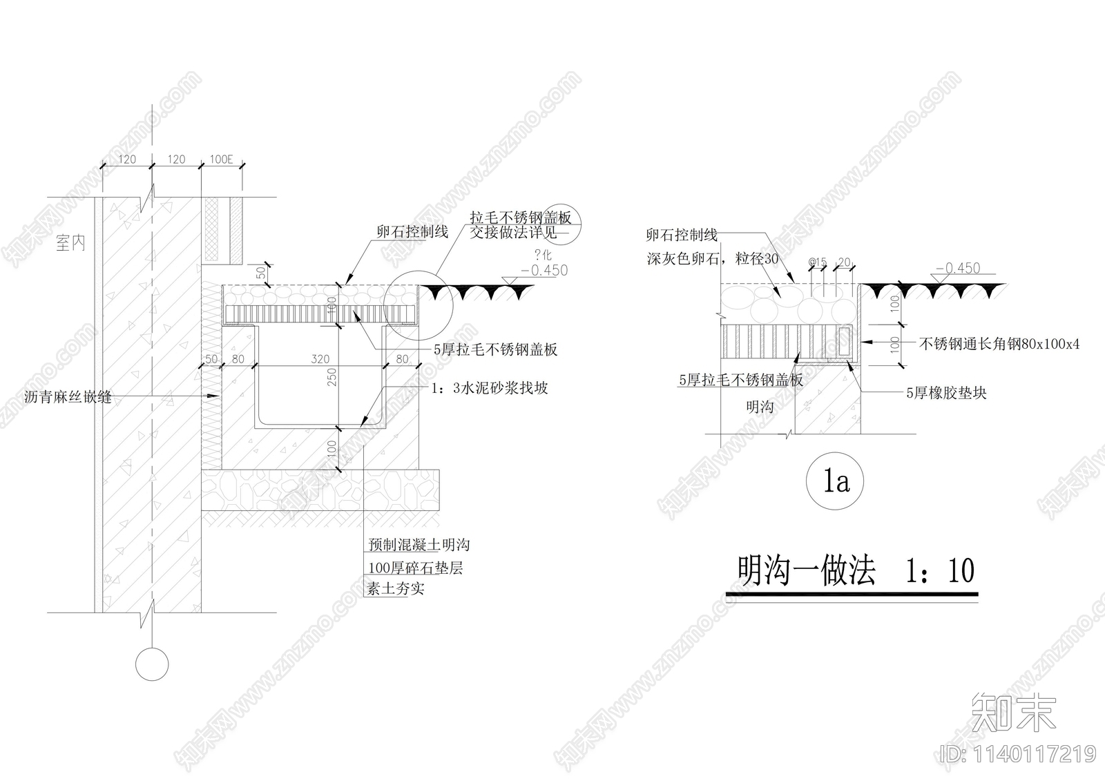 明沟做法详图施工图下载【ID:1140117219】