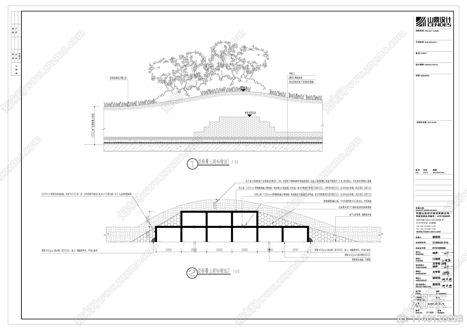 顶板覆土换填施工图下载【ID:1140120093】