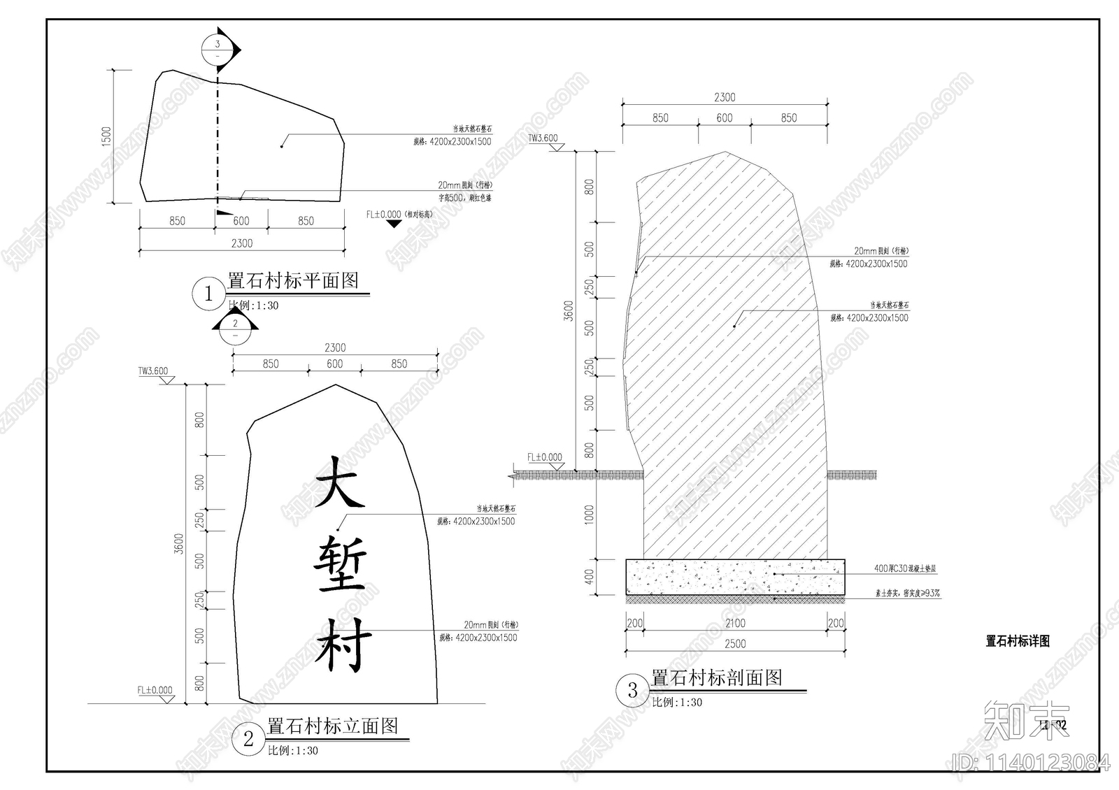 新农村置石村牌施工图下载【ID:1140123084】