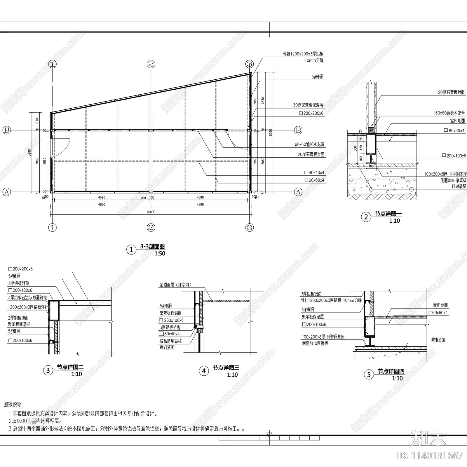 售货亭售货房移动商铺cad施工图下载【ID:1140131667】