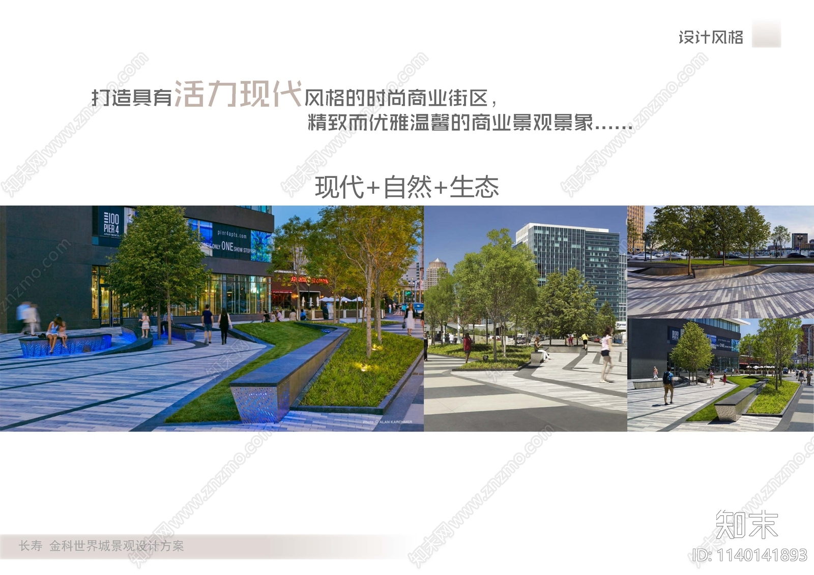 重庆长寿金科世界城景观设计方案文本下载【ID:1140141893】_【知末方案文本库】