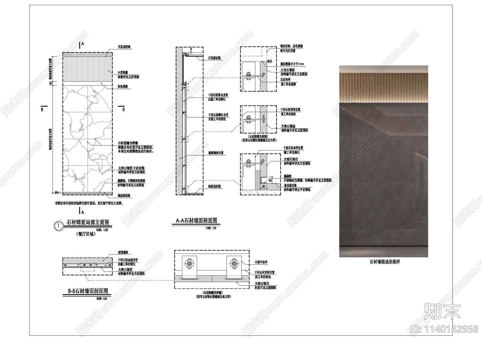 室内干挂石材墙面通用大样施工图下载【ID:1140142958】