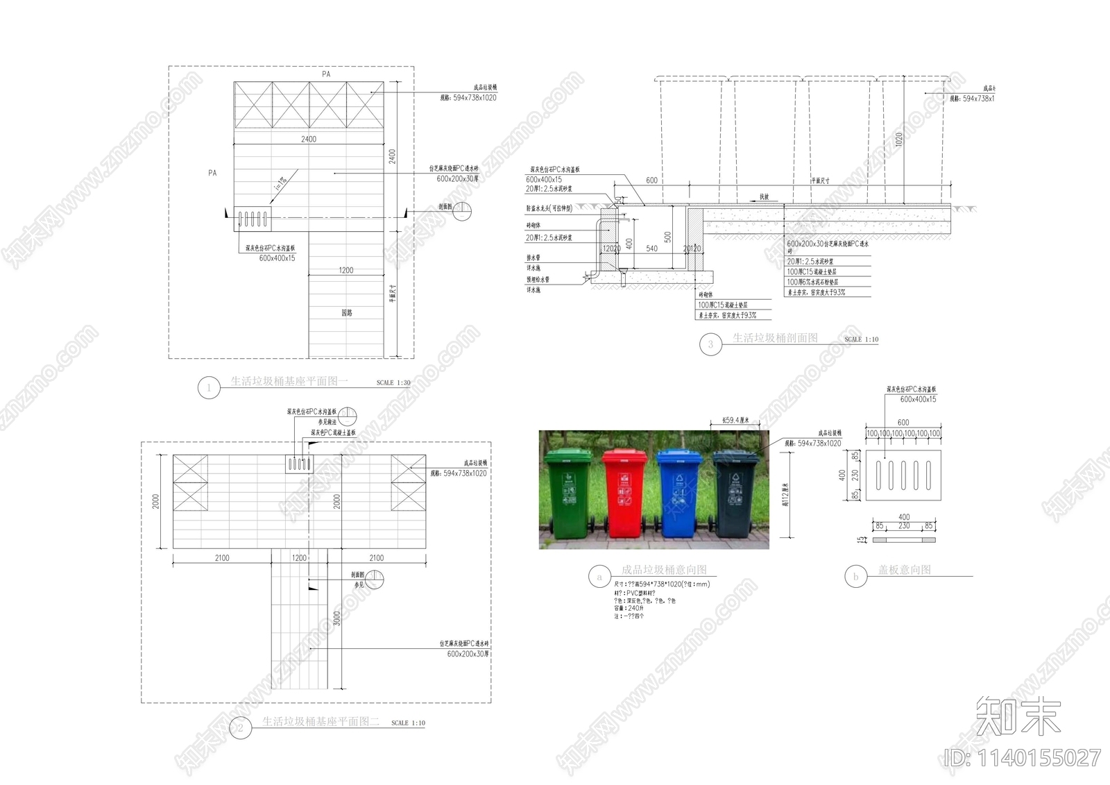 垃圾桶平台详图cad施工图下载【ID:1140155027】