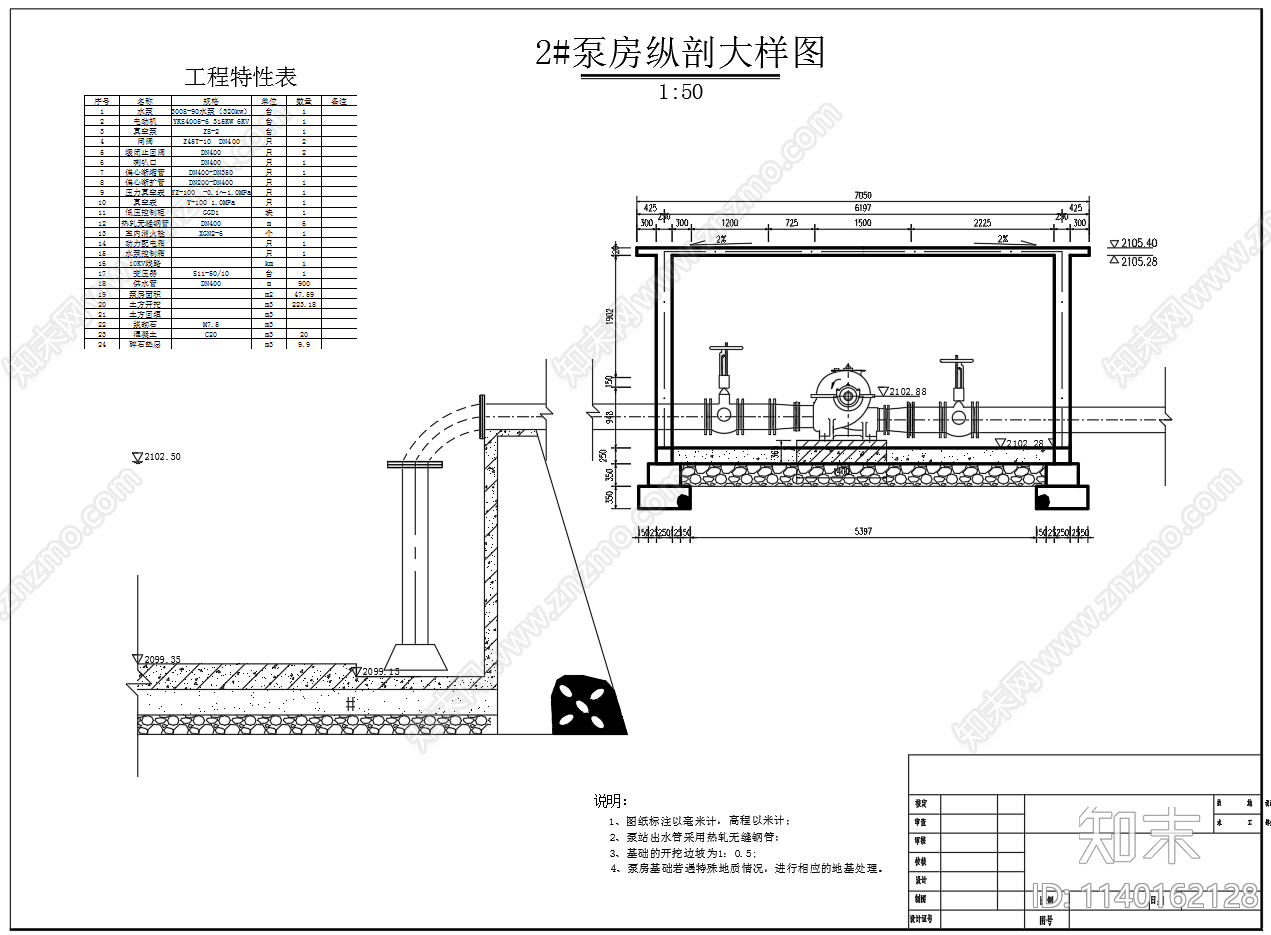 提水泵站建筑cad施工图下载【ID:1140162128】