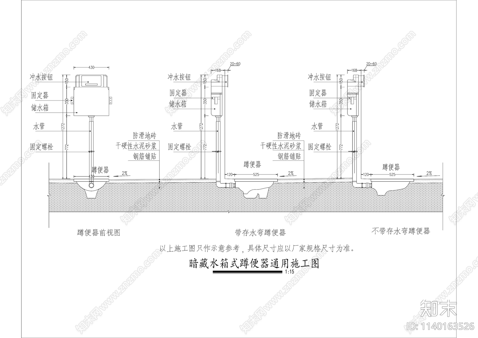 明暗藏水箱式蹲便器施工图下载【ID:1140163526】