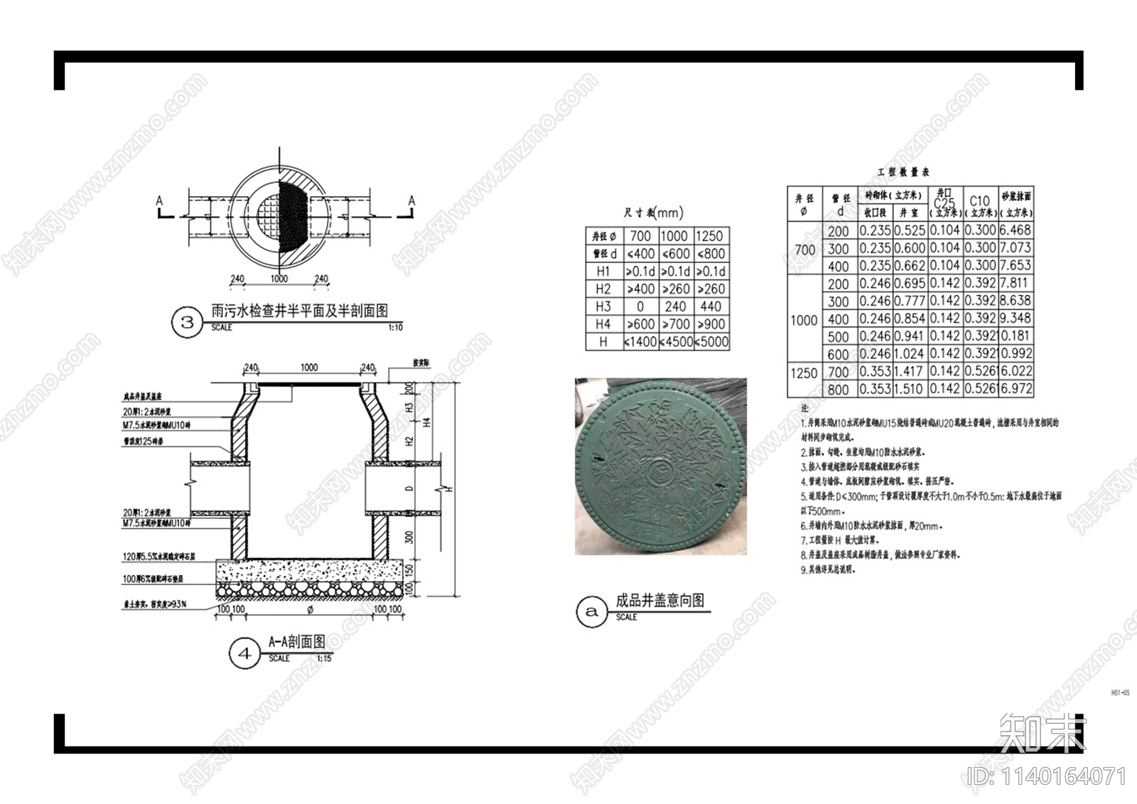 雨水污水检查井cad施工图下载【ID:1140164071】