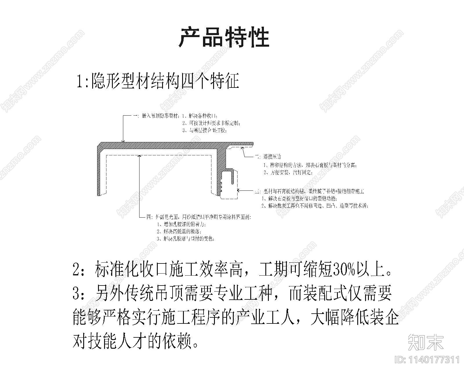 装配节点大样cad施工图下载【ID:1140177311】